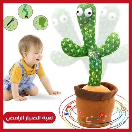 لعبة الصبار الراقص