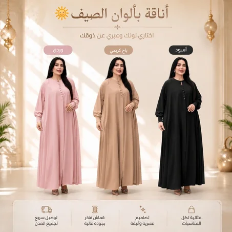 عباية نسائية فاخرة بتصميم عصري وأنيق