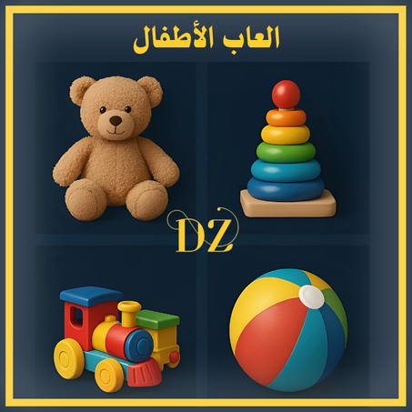 العاب الأطفال