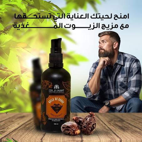 🔥 زيت نمو اللحية😍