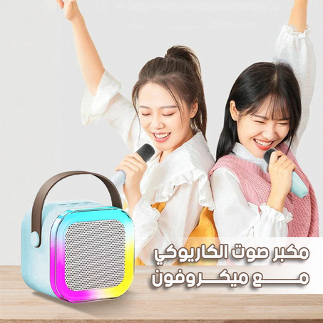 ❤ مكبر صوت كاريوكي مزدوج  😍
