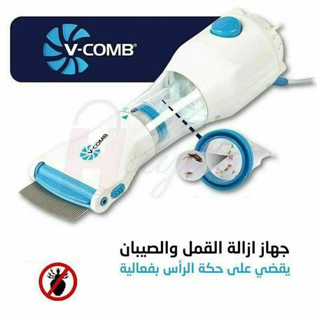 🔍 جهاز V-Comb لإزالة القمل والتخلص من الصئبان بسهولة وفعالية! 🪳