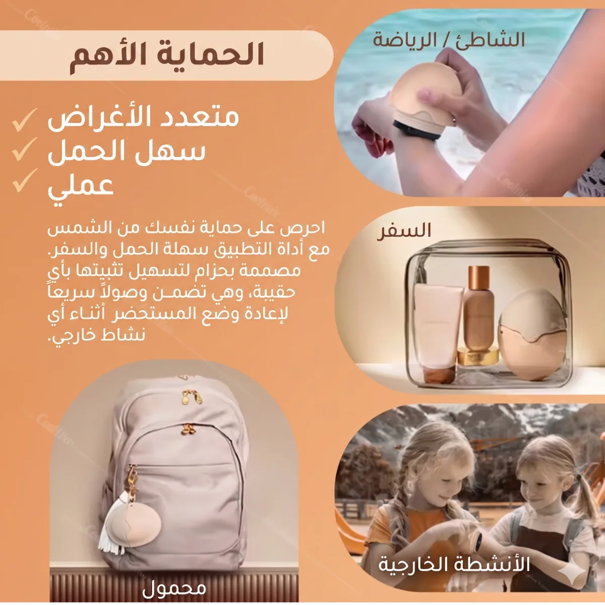 أداة تطبيق واقي الشمس  - Sunscreen Applicator