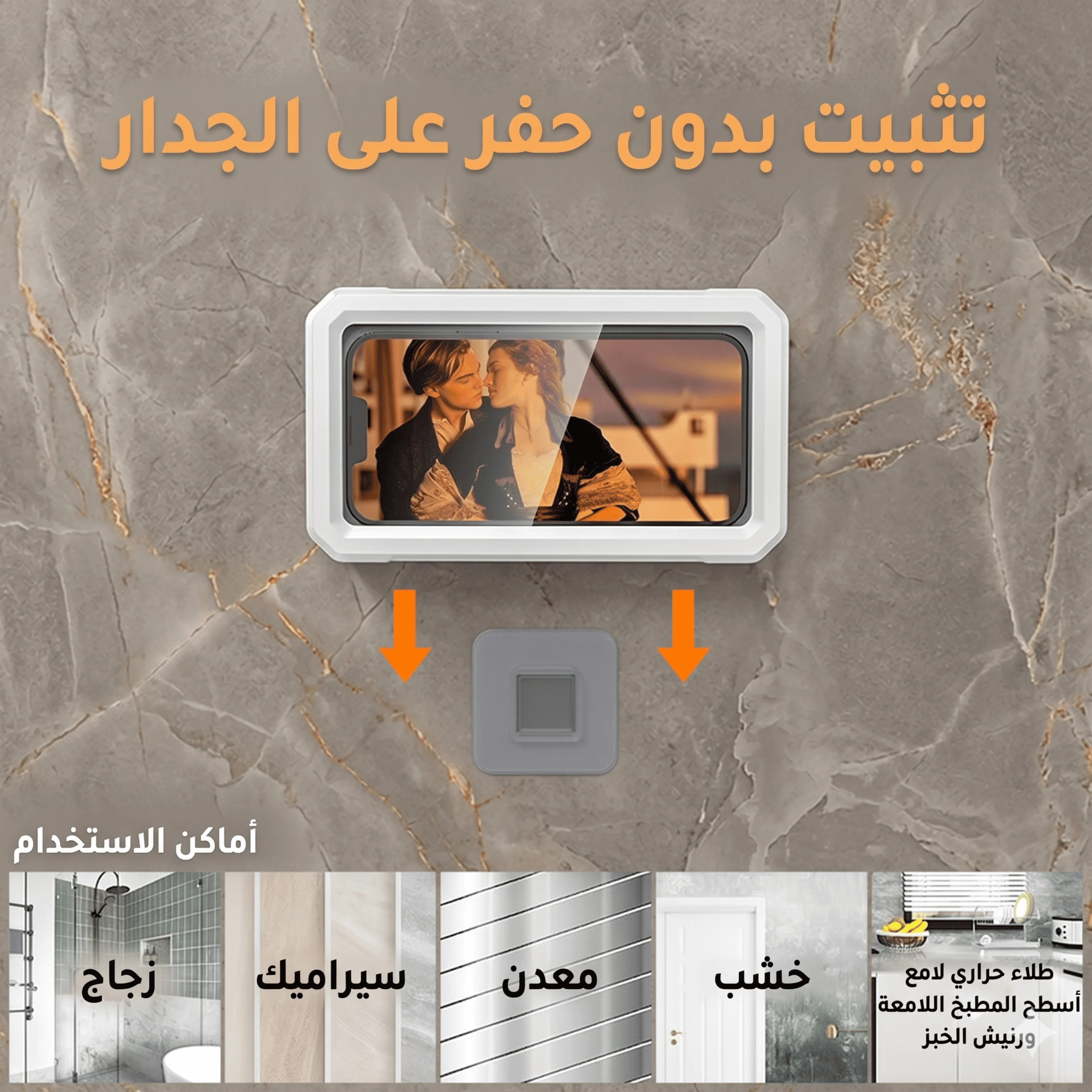 حامل هاتف للحمام والمطبخ مقاوم للماء - Waterproof Phone Holder for Bathroom and Kitchen