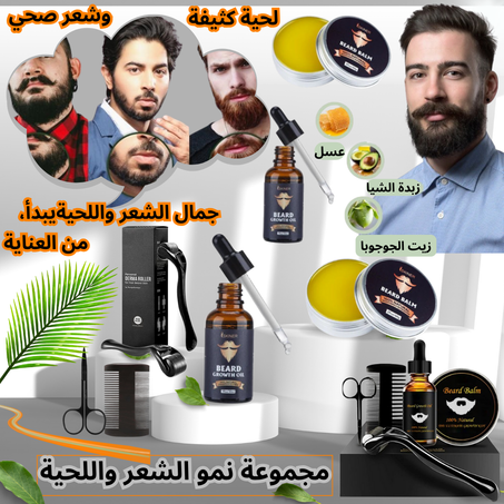 مجموعة نمو الشعر واللحية