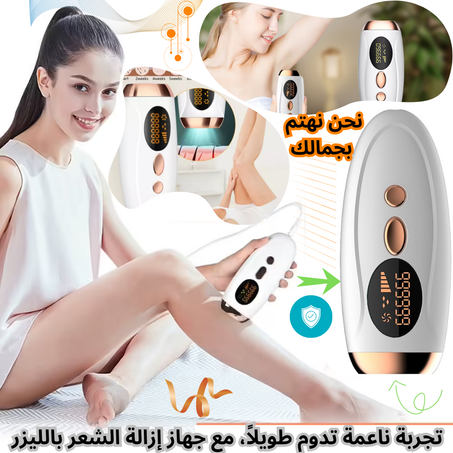 جهاز إزالة الشعر بالليزر