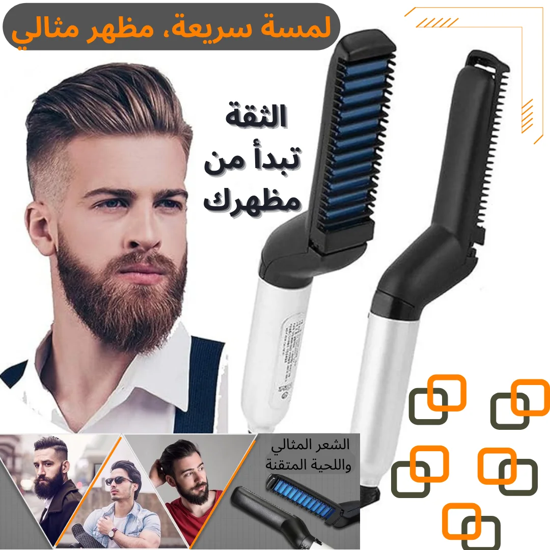 جهاز تصفيف الشعر واللحية للرجال