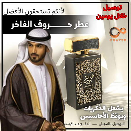 عطر حروف اشرقي للرجال