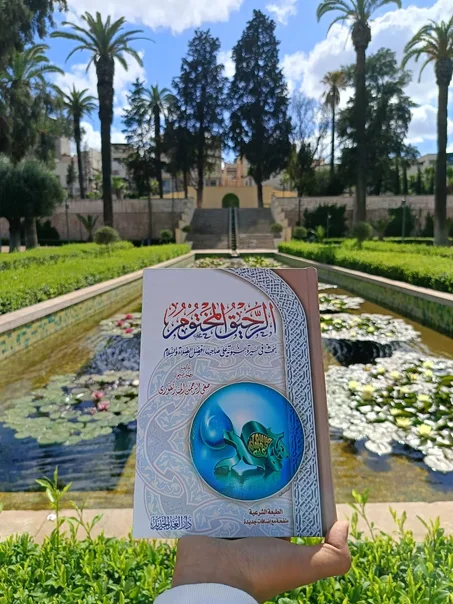الرحيق المختوم دار الغد
