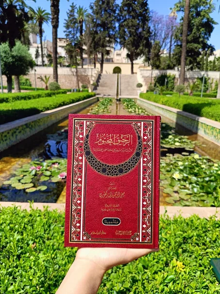 الرحيق المختوم طبعة دار ابن حزم