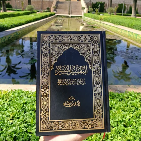 التفسير الميسر
