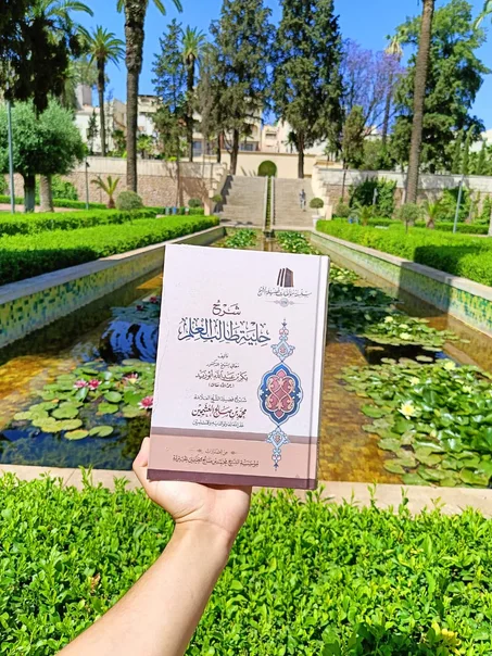 شرح حلية طالب العلم