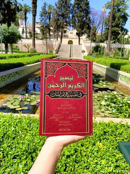 تفسير السعدي طبعة دار ابن حزم