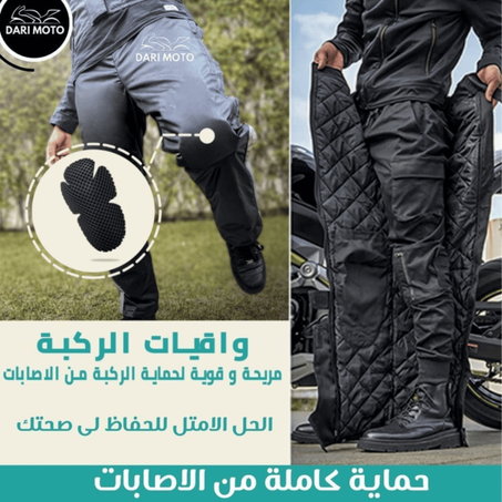 ‏سروال👖 لأصحاب الدراجات النارية 🏍️