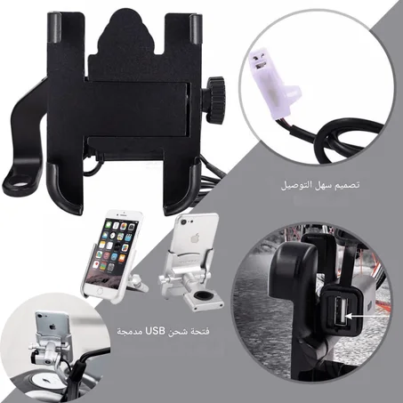 حمل الهاتف من المعدن مع للشحن USB