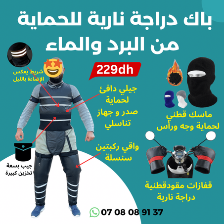 واقي الصدر وركبتين مع هديتين 🎁