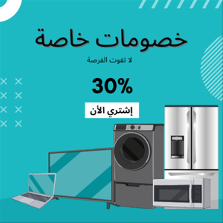 الأجهزة الإلكترونية