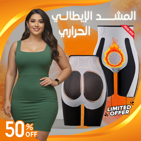 المشد  الإيطالي الحراري النسائي الأصلي