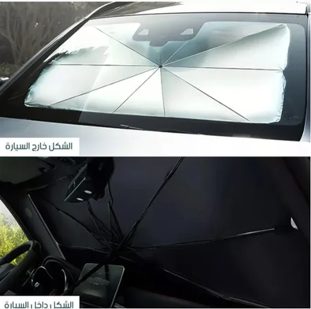 مضلة الشمس + 2 غطاء النوافذ للسيارة