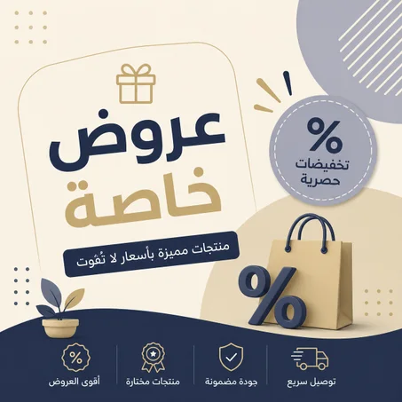 عروض خاصة
