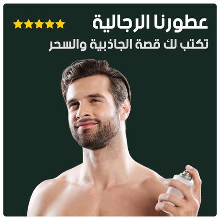 عطور رجالية