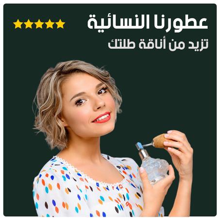 عطور نسائية
