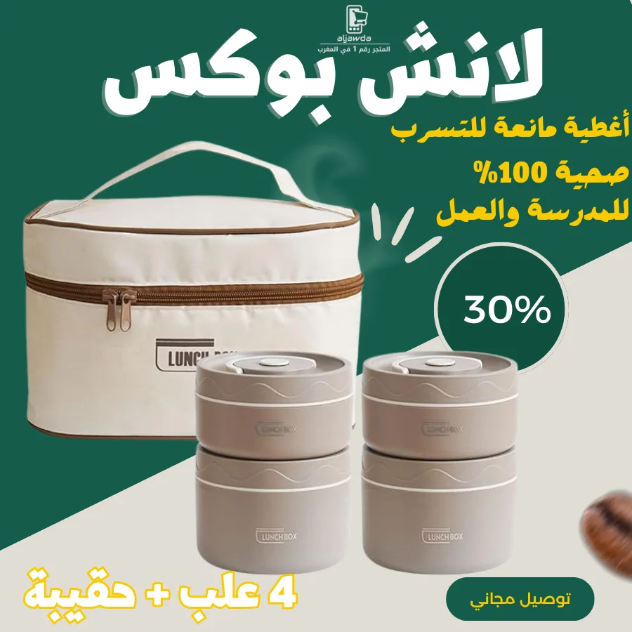 لانش بوكس مقسم و عملي و صحي كيناسب الكبار و صغار2025