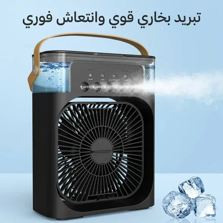 ❄️ مكيف الجو المحمول بتقنية البخار ✨