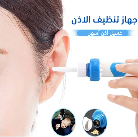 عرض جهاز تنظيف الاذن - الشحن مجانى