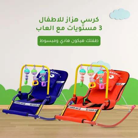 عرض كرسي هزاز للاطفال هابي بيبي مع العاب - الشحن مجانى