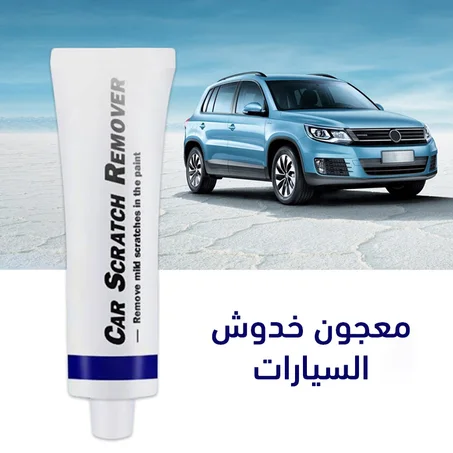 عرض معجون خدوش السيارات - الشحن مجانى