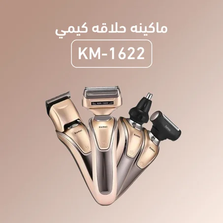 عرض ماكينه حلاقه كيمي 4 فى 1 KM-1622 - الشحن مجانى