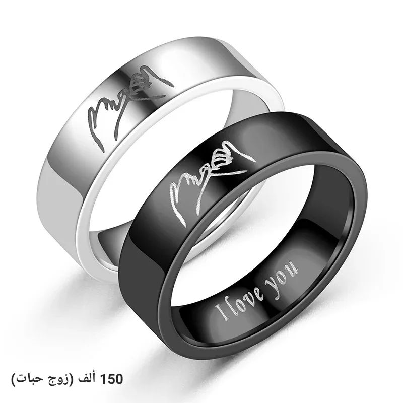 Bague couple I LOVE YOU