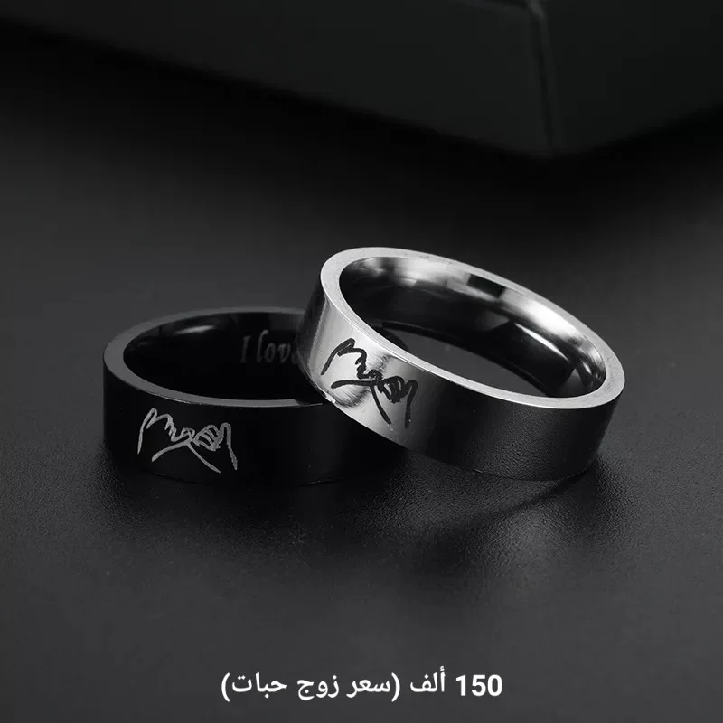 Bague couple I LOVE YOU