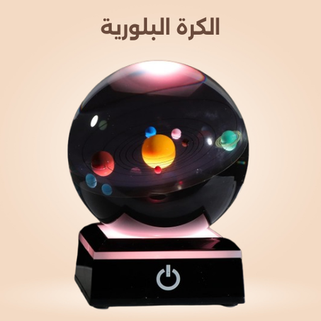 الكرة البلورية