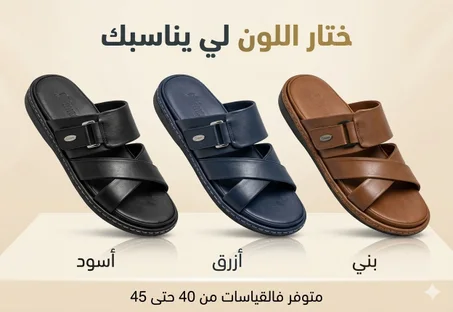 صندالة طبية للرجال medical