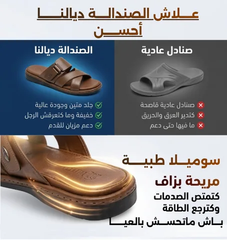 صندالة طبية للرجال medical