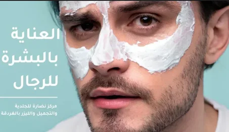 العناية بالبشرة