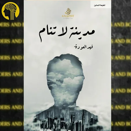 مدينة لاتنام