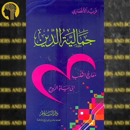 ليطمئن قلبي