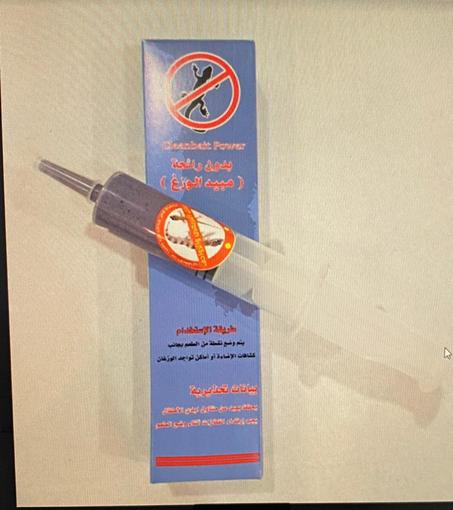 معجون سم الوزغ السحري