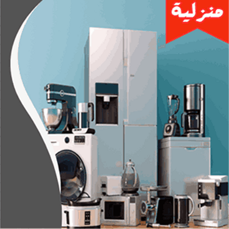 تصفح فئة حاجات منزلية