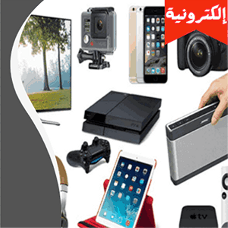 تصفح فئة حاجات إلكترونية