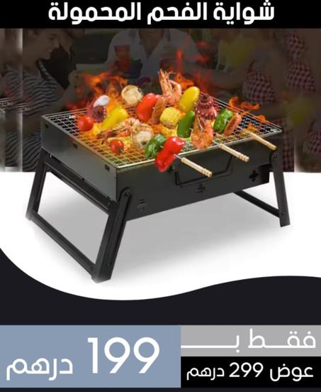 شواية الفحم المشواة المحمولة