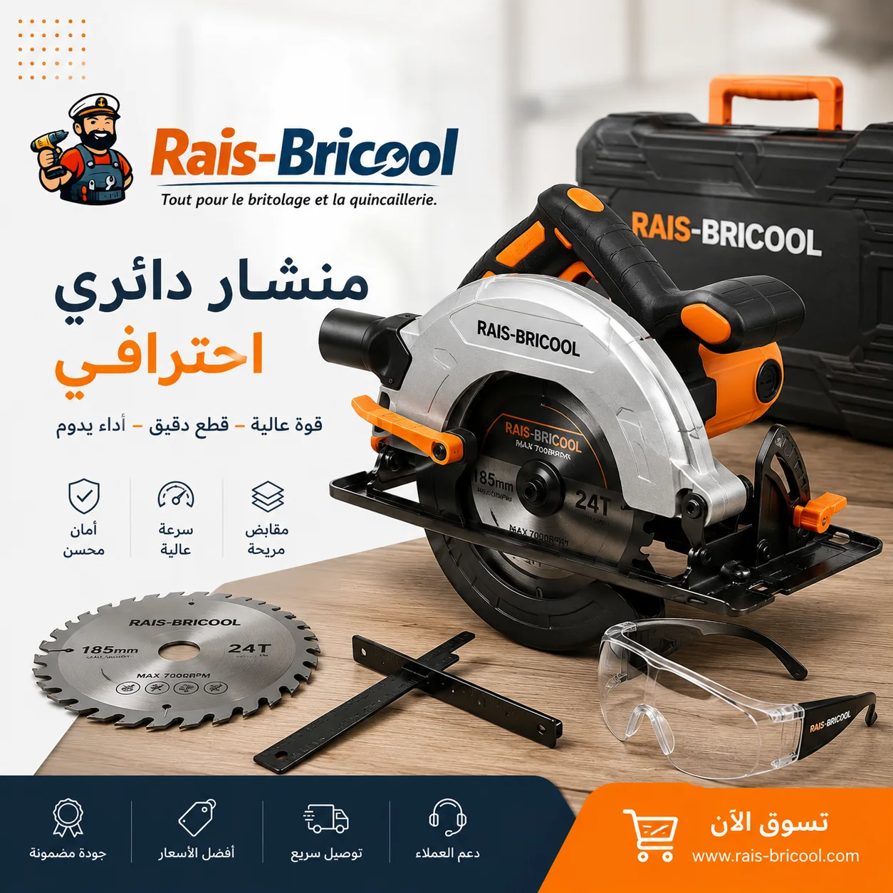 المنتج الثالث