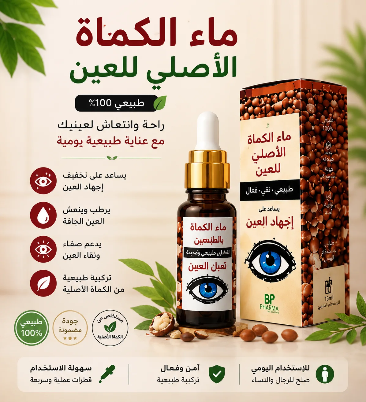 ودّع إجهاد العين واستمتع براحة أكبر 👁️✨