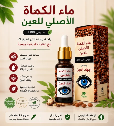 ودّع إجهاد العين واستمتع براحة أكبر 👁️✨