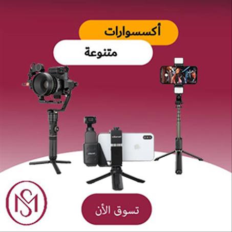 أكسسوارات متنوعة