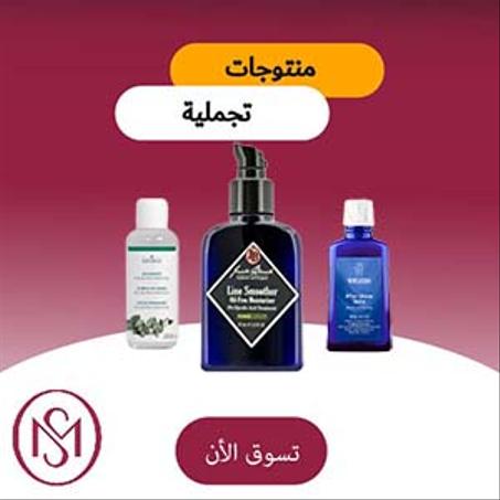 الجمال والصحة