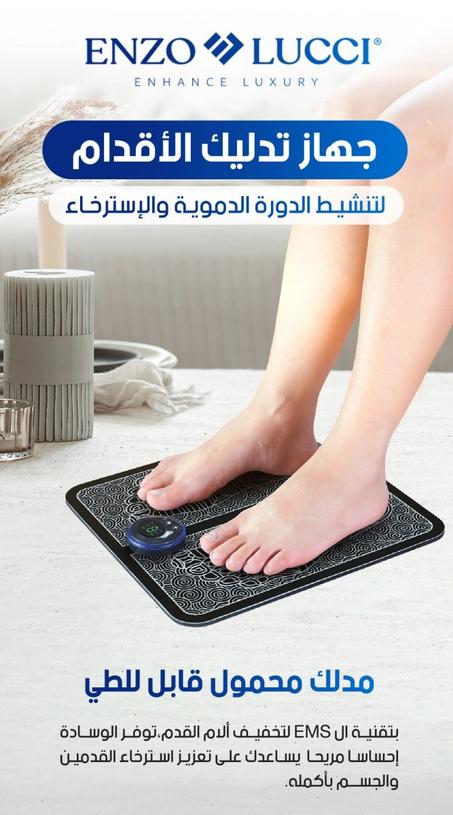 جهاز تدليك القديمين